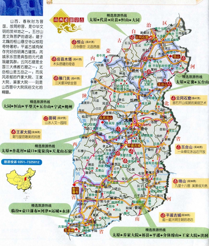 山西省行政区划.旅游百科